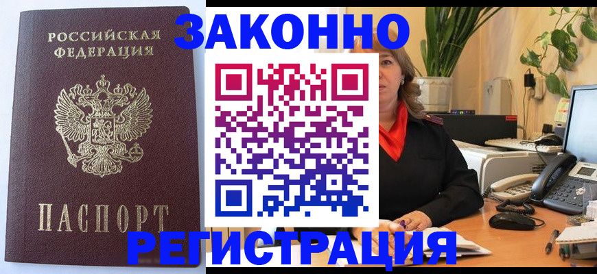 временная прописка в Калаче-на-Дону