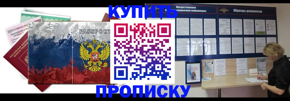 прописка в квартире в Калаче-на-Дону