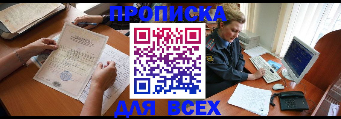купить прописку в Калаче-на-Дону
